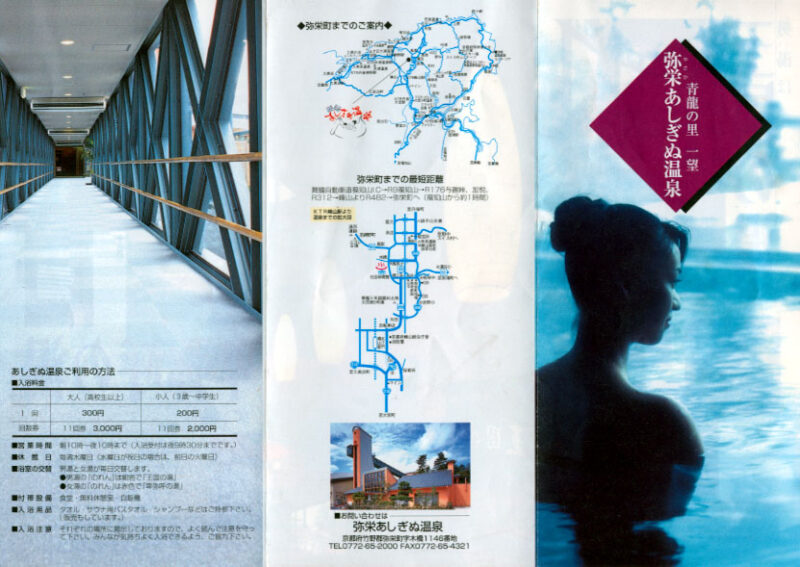 弥栄あしぎぬ温泉 卑弥呼の湯 リーフレット1