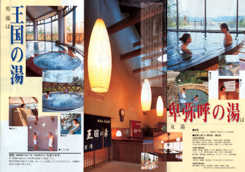 弥栄あしぎぬ温泉 卑弥呼の湯 リーフレット2