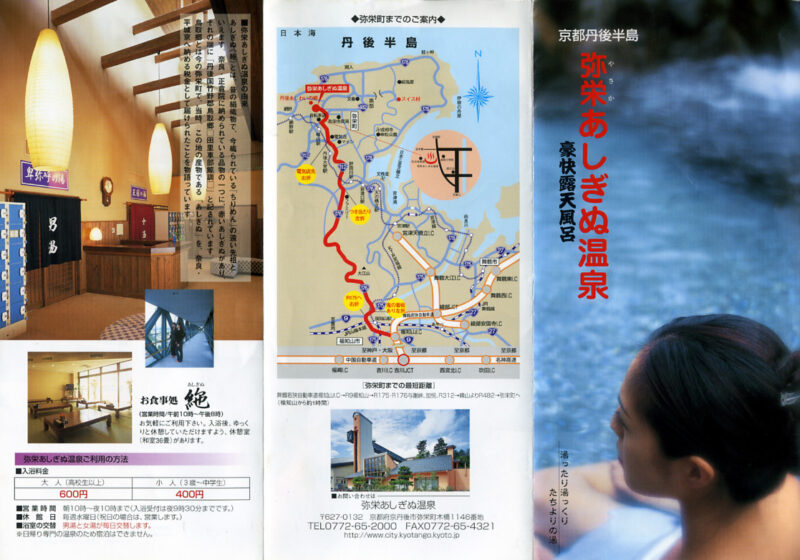 弥栄あしぎぬ温泉 卑弥呼の湯 リーフレット3