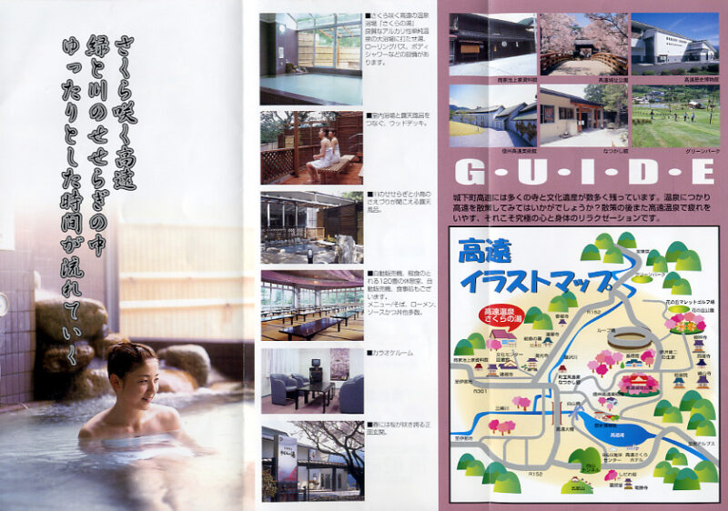 高遠温泉 さくらの湯 リーフレット2