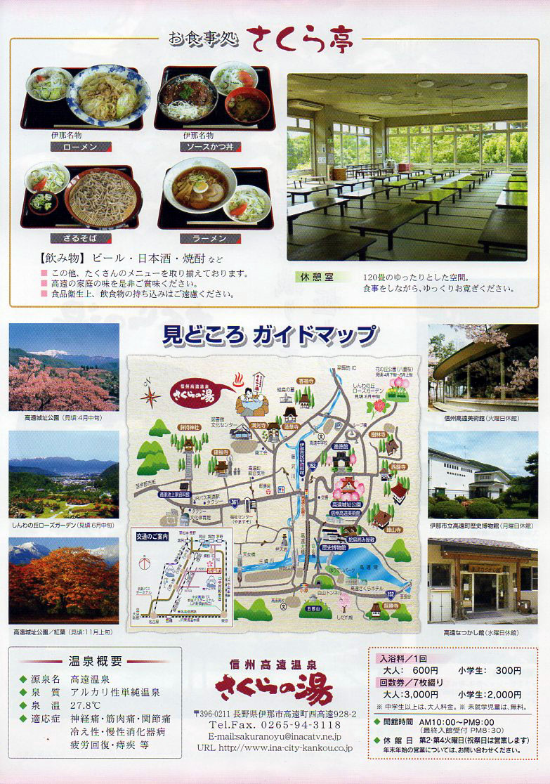 高遠温泉 さくらの湯 フライヤー2