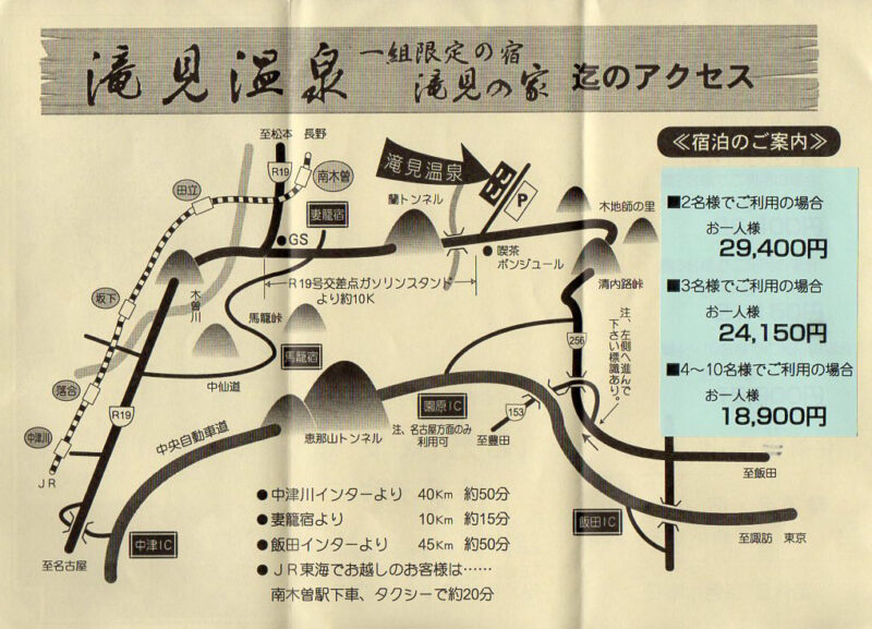 滝見温泉 滝見の家　リーフレット２