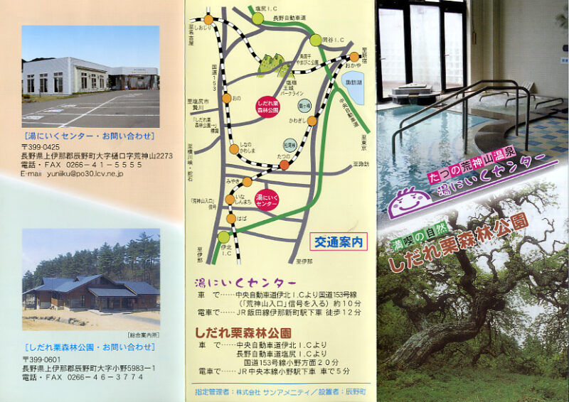 たつの荒神山温泉 湯にいくセンター リーフレット1