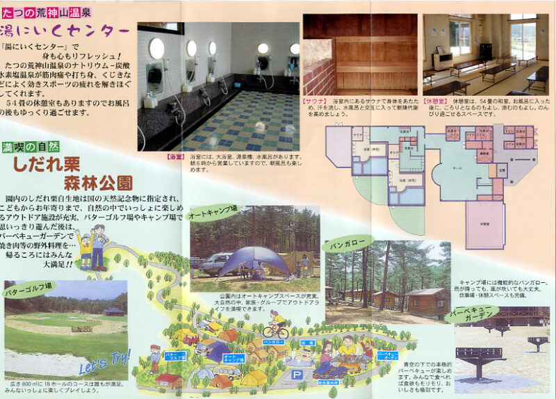 たつの荒神山温泉 湯にいくセンター リーフレット2