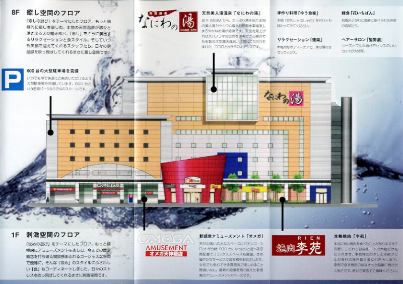 天然温泉なにわの湯　リーフレット３