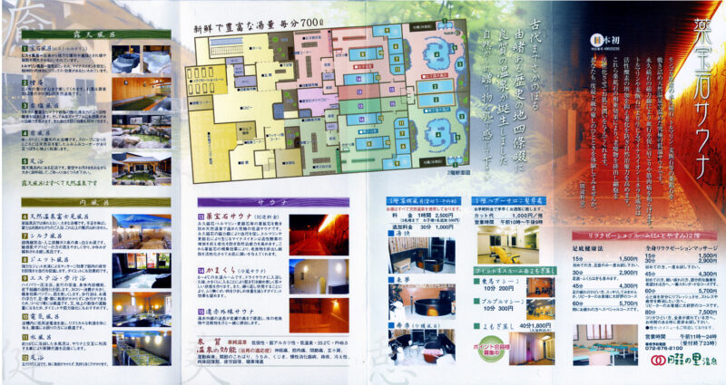 畷の里温泉　リーフレット３