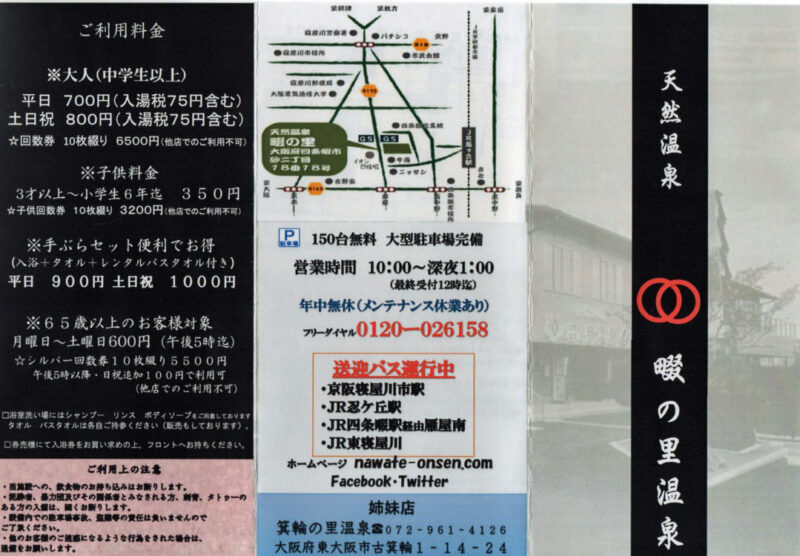 畷の里温泉　リーフレット４