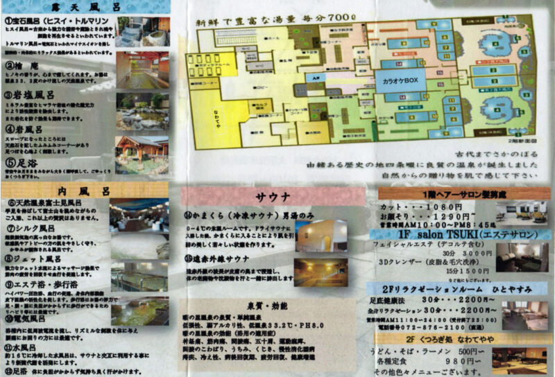 畷の里温泉　リーフレット５