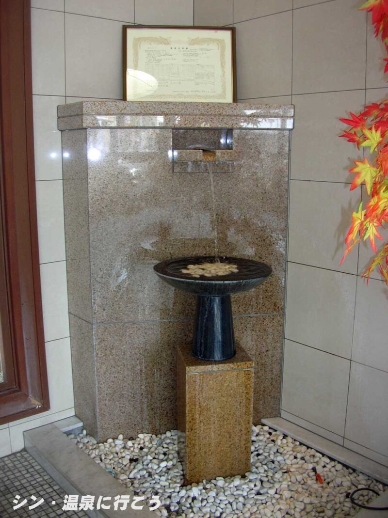 なにわ千成の湯 ユーバス高井田店 源泉