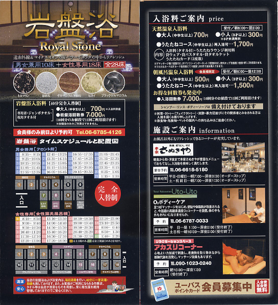 なにわ千成の湯 ユーバス高井田店 リーフレット2