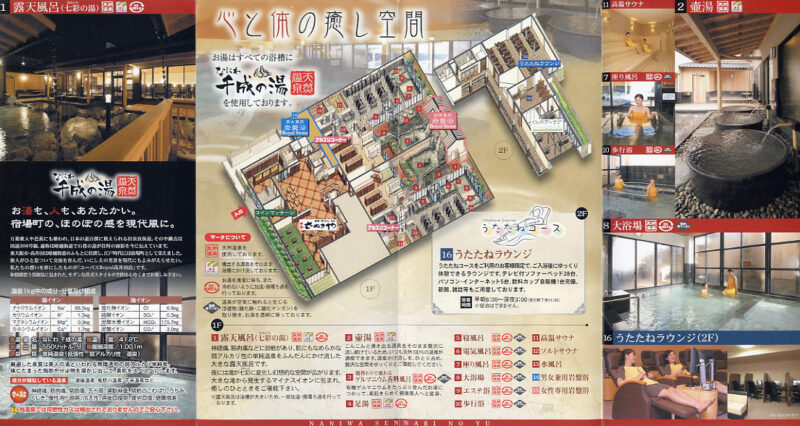 なにわ千成の湯 ユーバス高井田店 リーフレット3