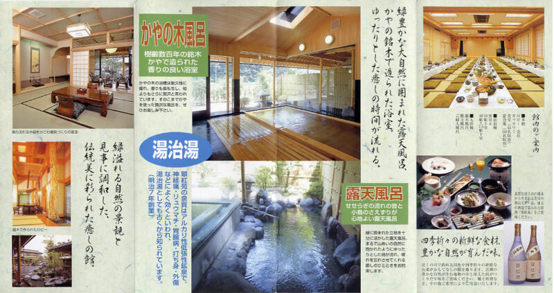 芝川・瓜島温泉　翠紅苑　リーフレット３