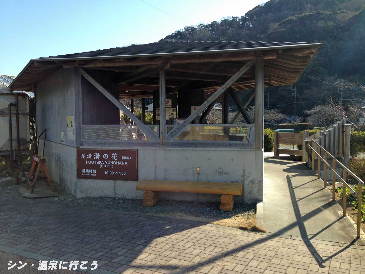 下賀茂温泉　湯の花足湯　外観