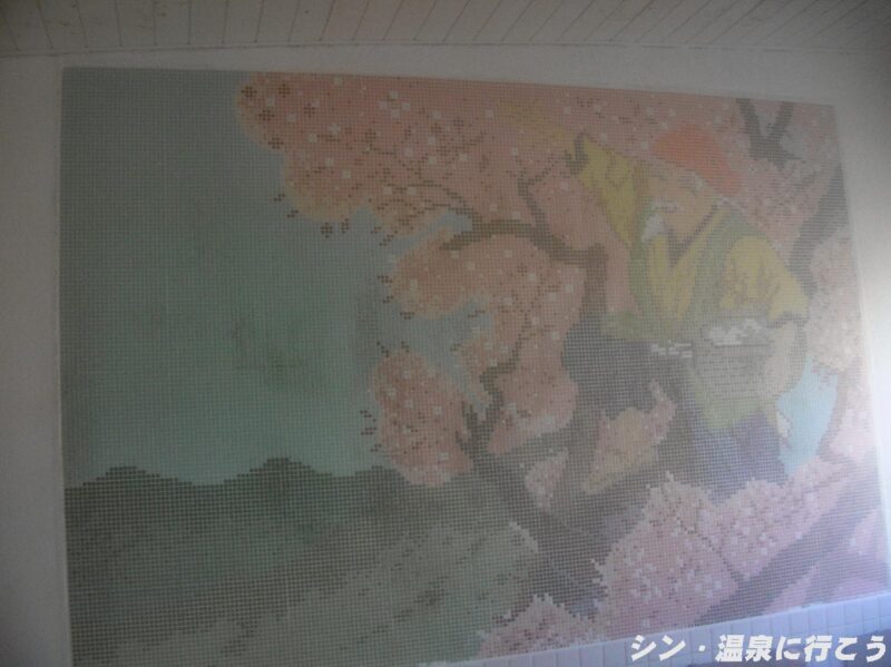 白岩温泉　小川温泉共同浴場　花咲か爺さんのタイル画
