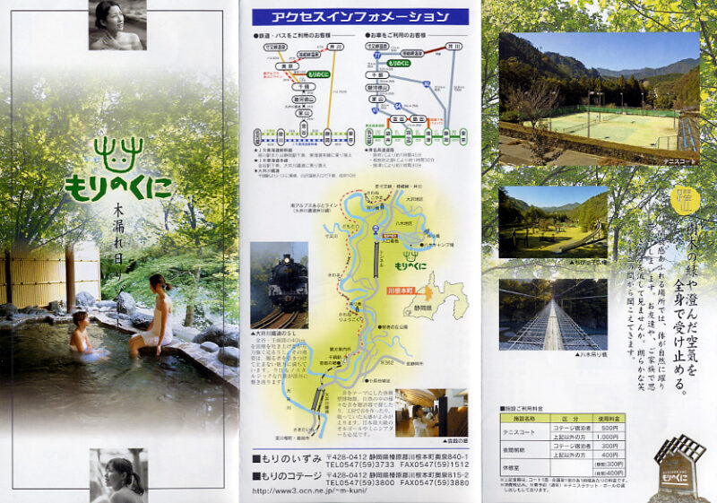 白沢温泉　もりのいずみ　リーフレット１