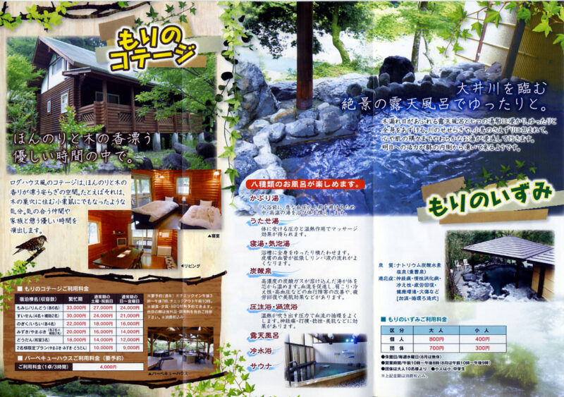 白沢温泉　もりのいずみ　リーフレット４