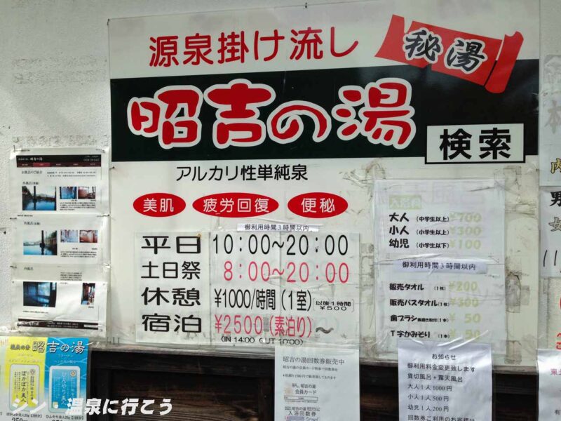 昭吉の湯　2回目の受付