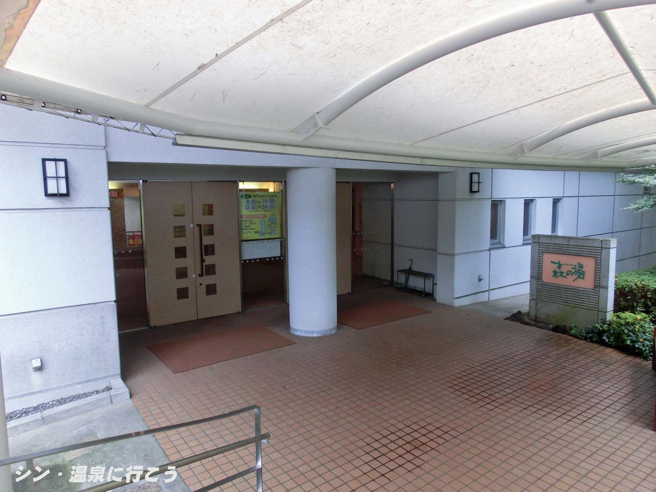 修善寺温泉　ラフォーレ修善寺　入口