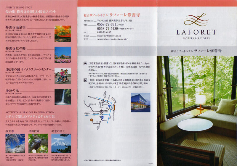 修善寺温泉　ラフォーレ修善寺　リーフレット１