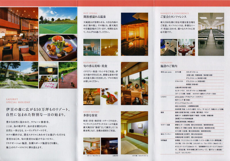 修善寺温泉　ラフォーレ修善寺　リーフレット２