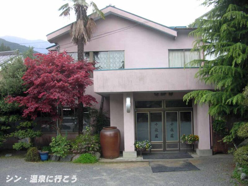 十枚荘温泉 玄関