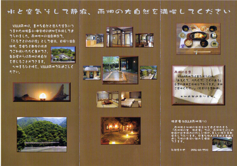 ヴィラ雨畑 すず里の湯 リーフレット2