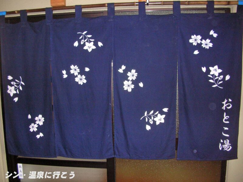 正徳寺温泉 初花 暖簾