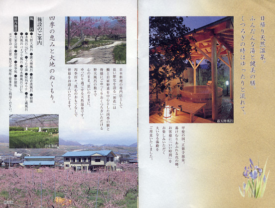 正徳寺温泉 初花 リーフレット2
