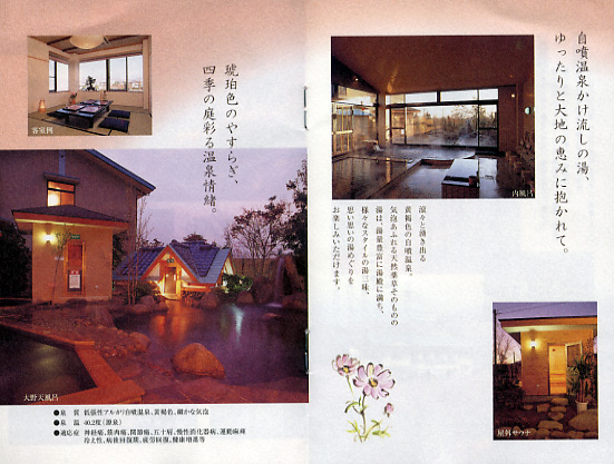 正徳寺温泉 初花 リーフレット3