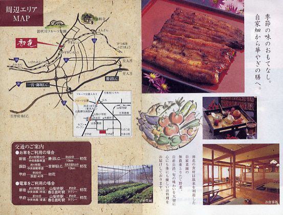 正徳寺温泉 初花 リーフレット4