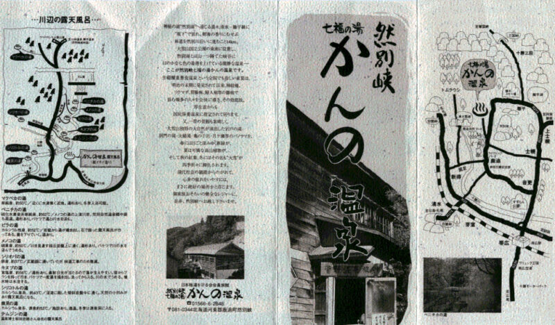 然別峡菅野温泉 リーフレット1