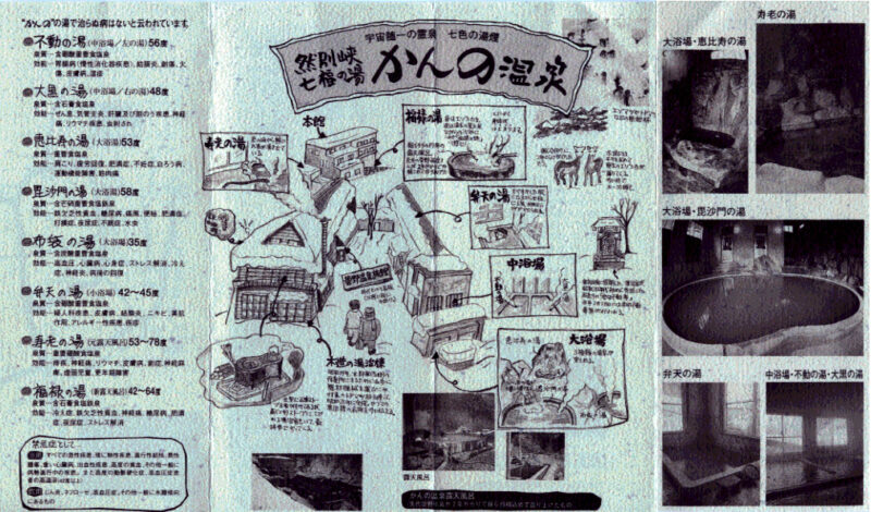 然別峡菅野温泉 リーフレット2