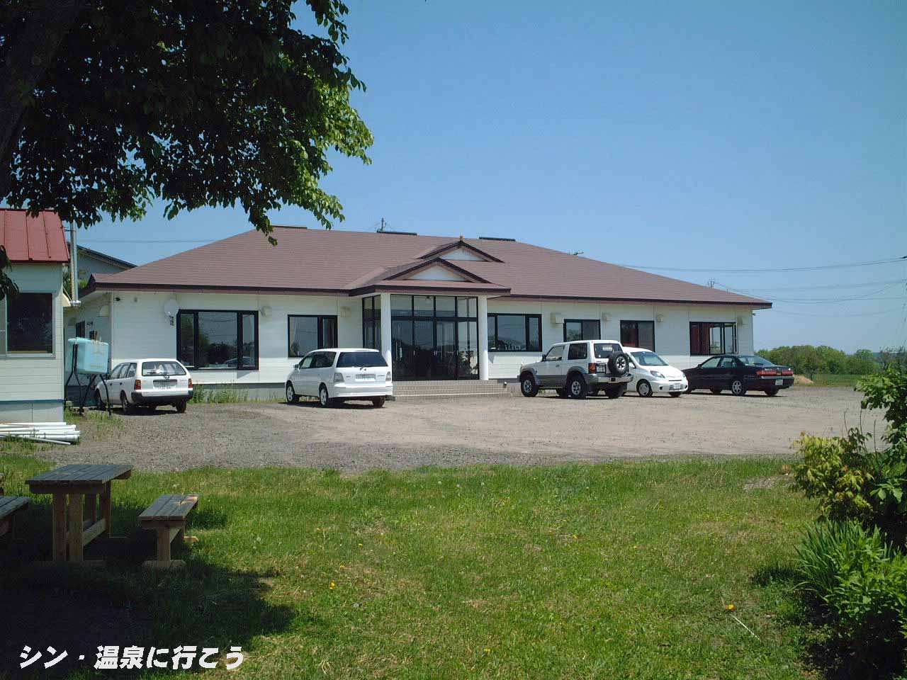 標茶温泉　味幸園　外観