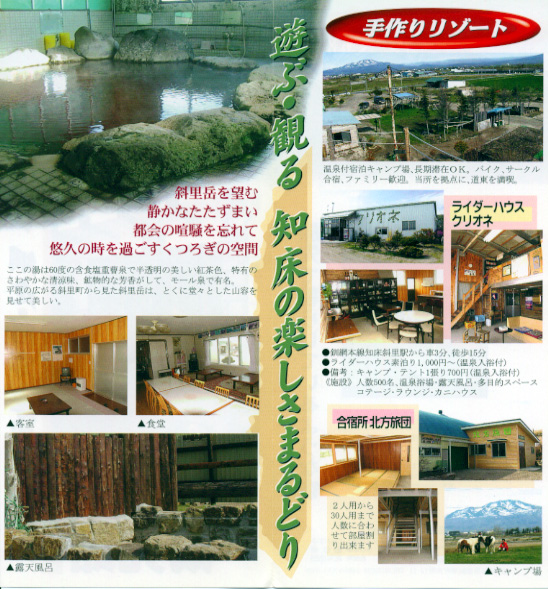 斜里温泉 湯元館 リーフレット2