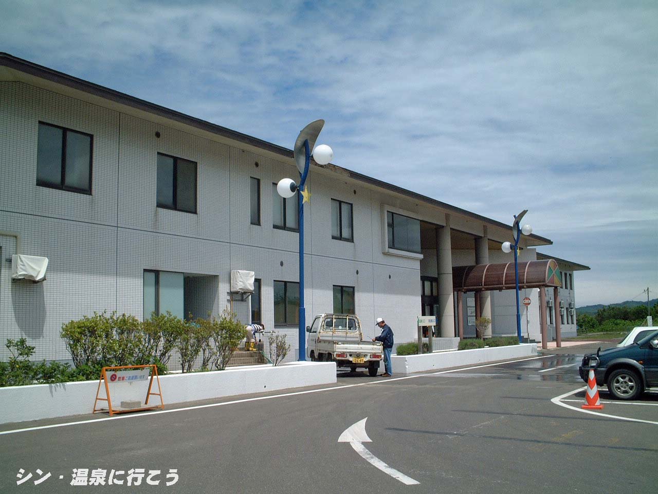 しょさんべつ温泉　岬の湯　外観