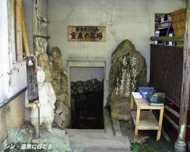 塩田温泉　上山旅館　飲泉場外観