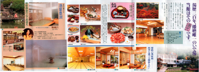 塩田温泉　上山旅館　リーフレット４