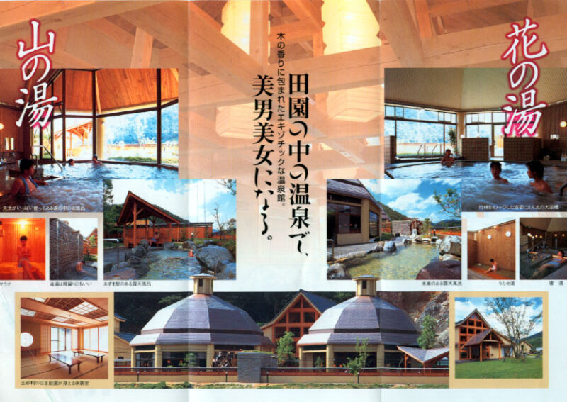 シルク温泉　やまびこ　リーフレット２