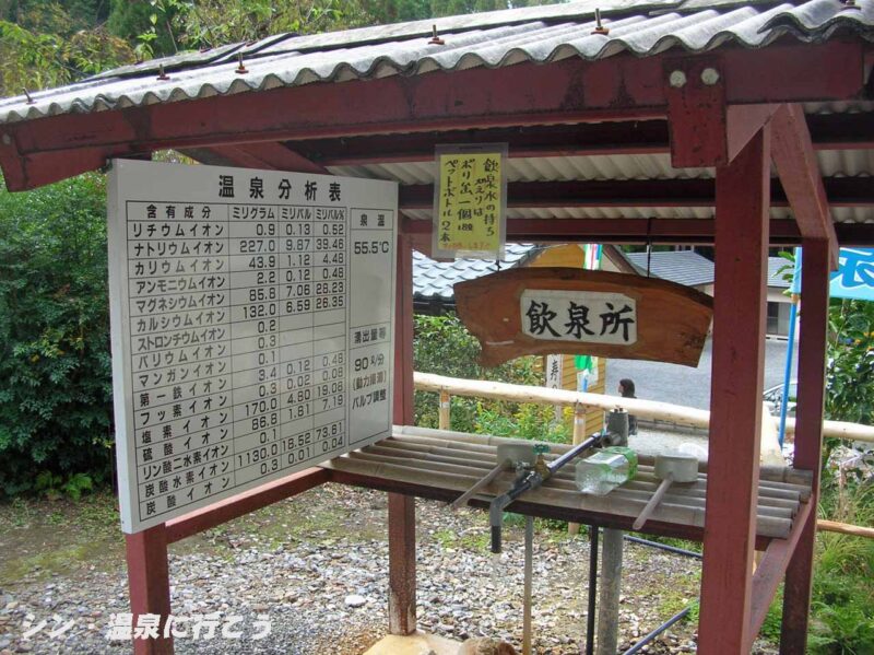 ラムネ温泉　仙寿の里　飲泉所