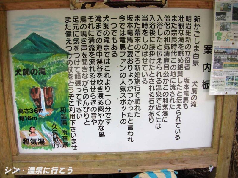 和気湯　案内板