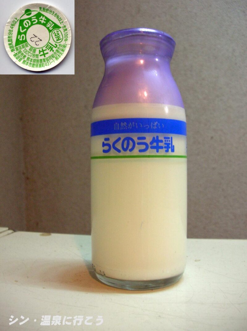 吉松温泉　鶴丸温泉　らくのう牛乳