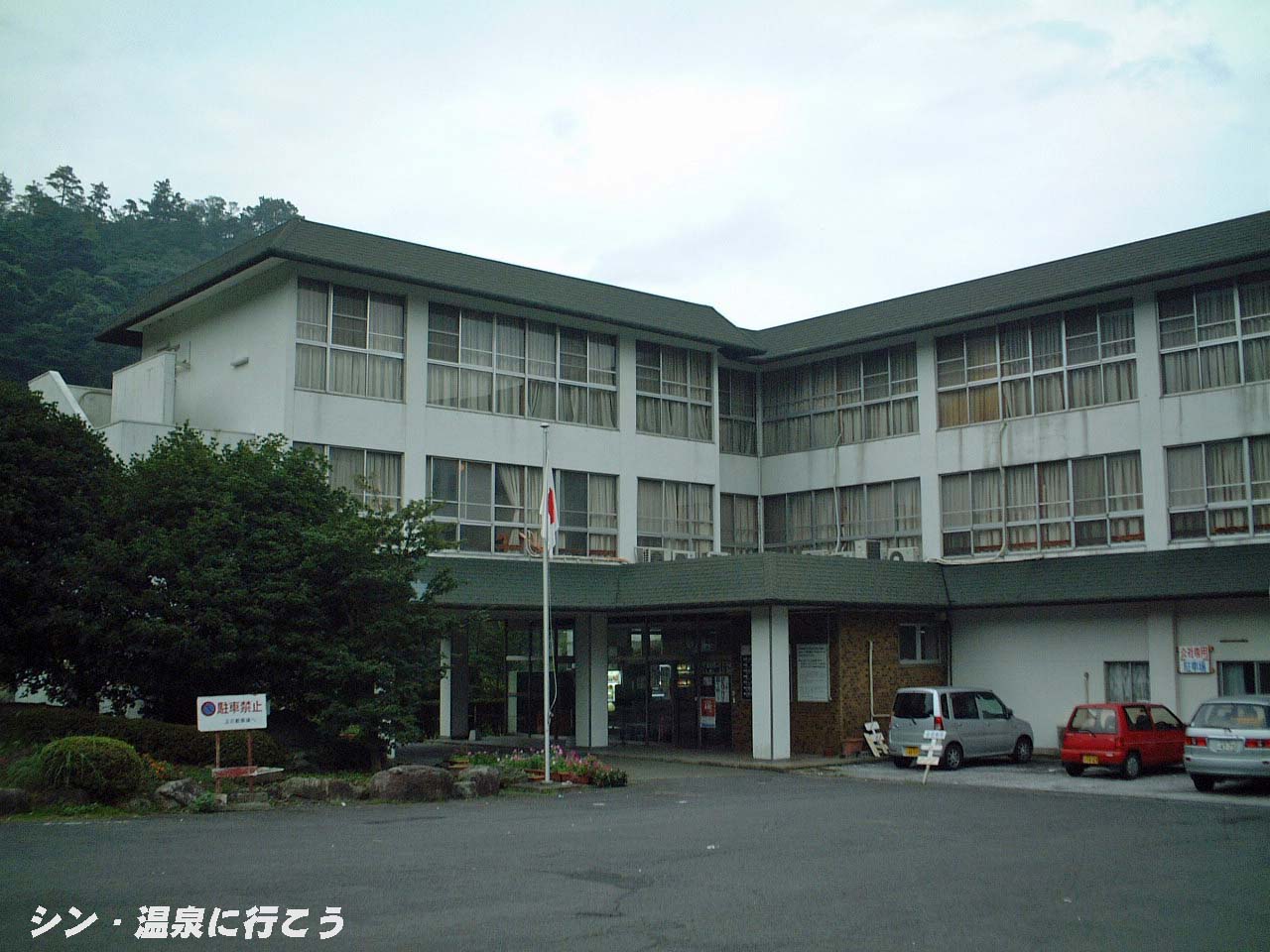 明礬温泉　別府温泉保養ランド　外観