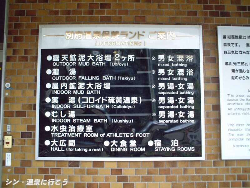 明礬温泉 別府温泉保養ランド 案内板