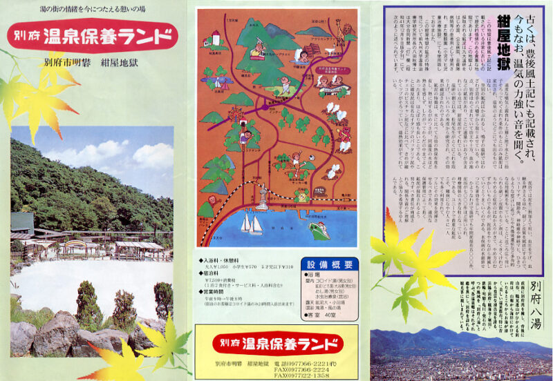 明礬温泉 別府温泉保養ランド リーフレット1