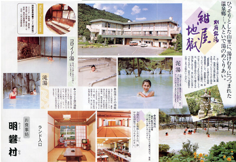 明礬温泉 別府温泉保養ランド リーフレット