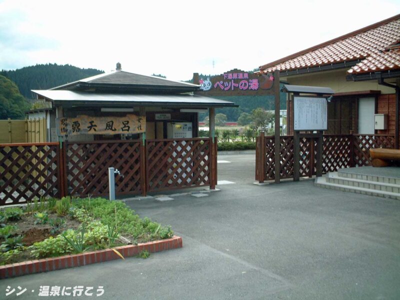 下湯原温泉 ひまわり館 外観