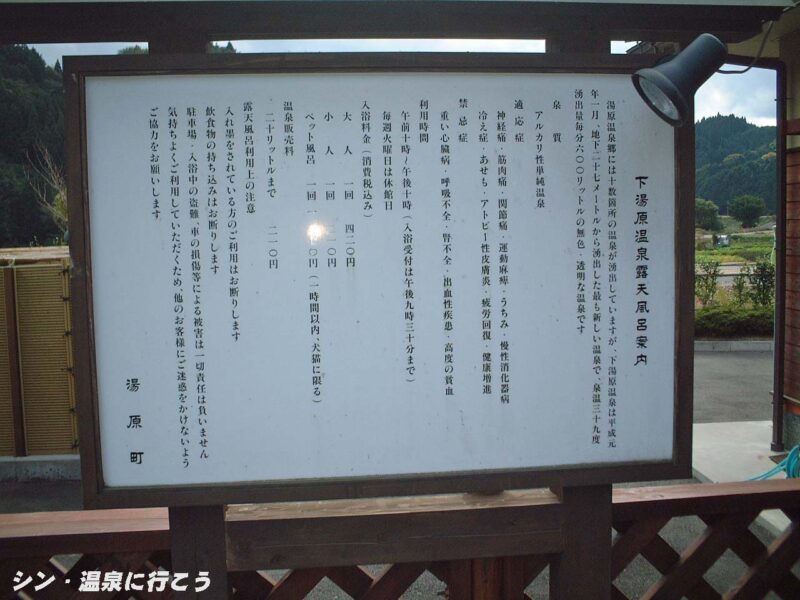 下湯原温泉 ひまわり館 案内板