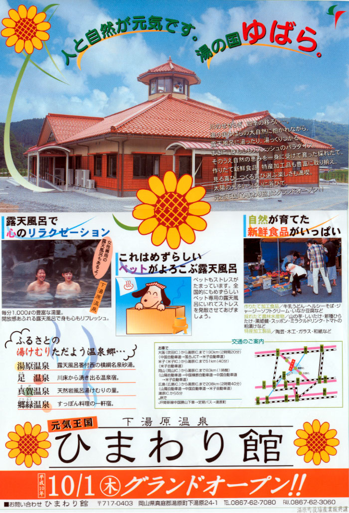 下湯原温泉 ひまわり館 フライヤー2