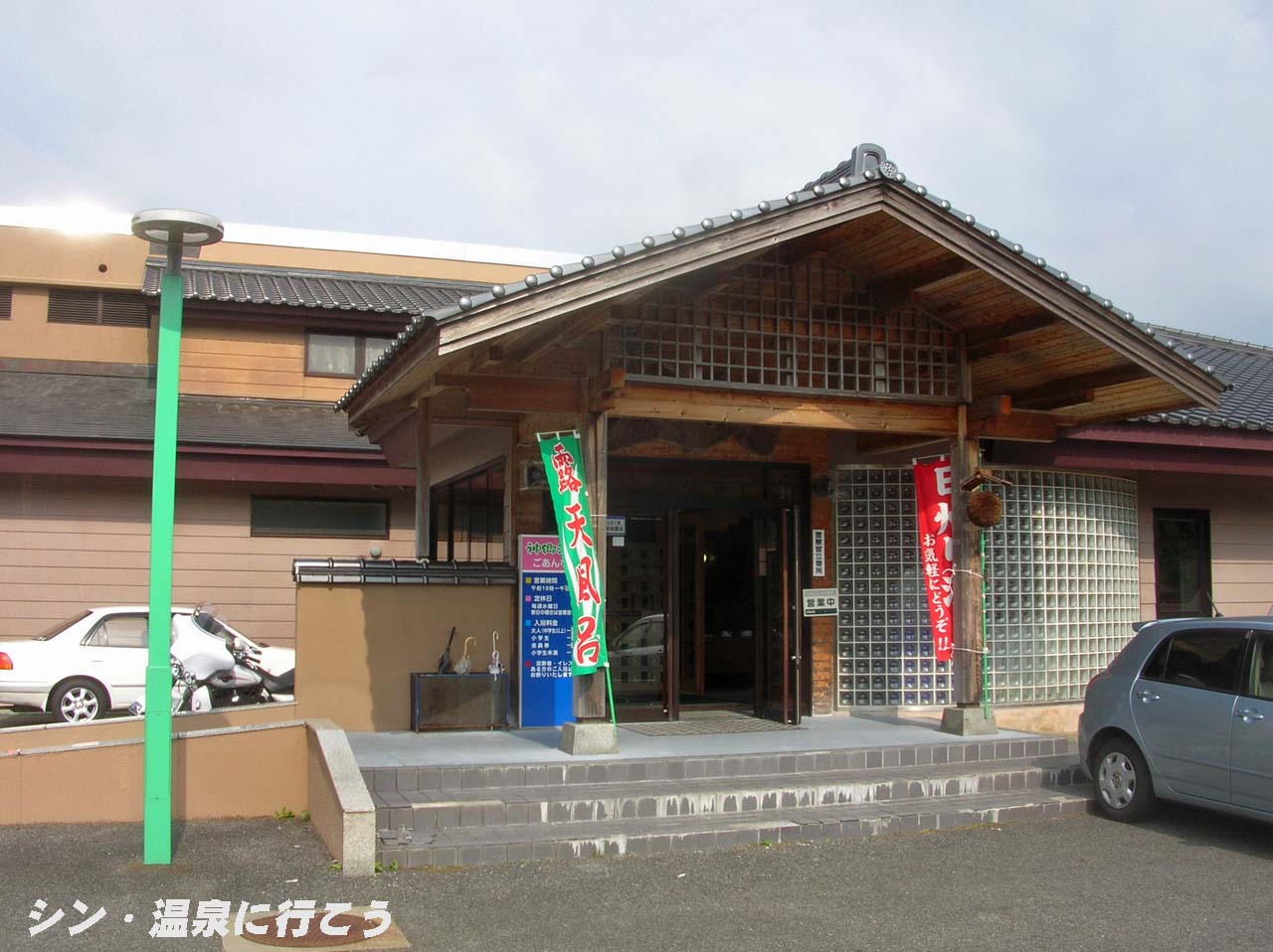 神郷温泉　グリーンミュージアム神郷温泉　外観