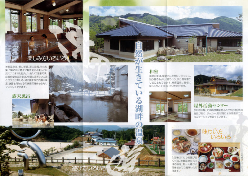 神郷温泉 グリーンミュージアム神郷温泉 リーフレット2